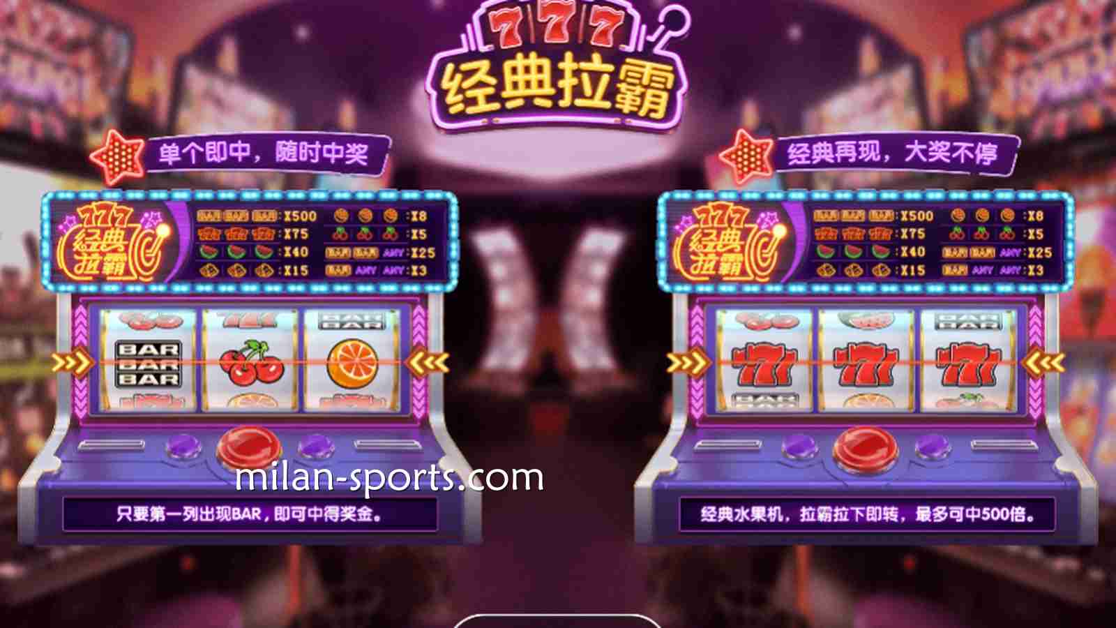 YY电子《经典拉霸》游戏,最大奖金高达500倍,可别错过了