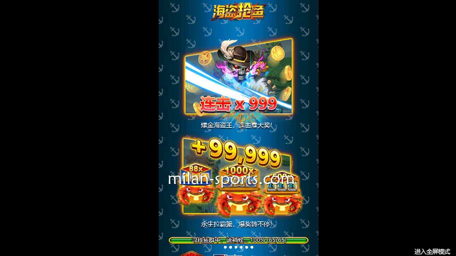 到YY体育玩《海盗抢鱼》游戏,爆击999抱走超大奖