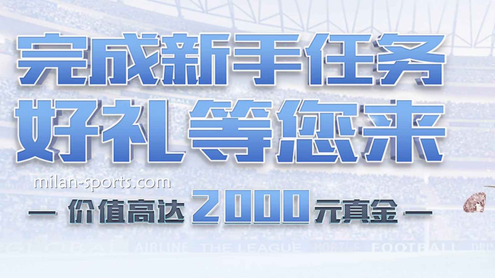 YY体育新注册玩家指南:新手礼包怎么领最划算?