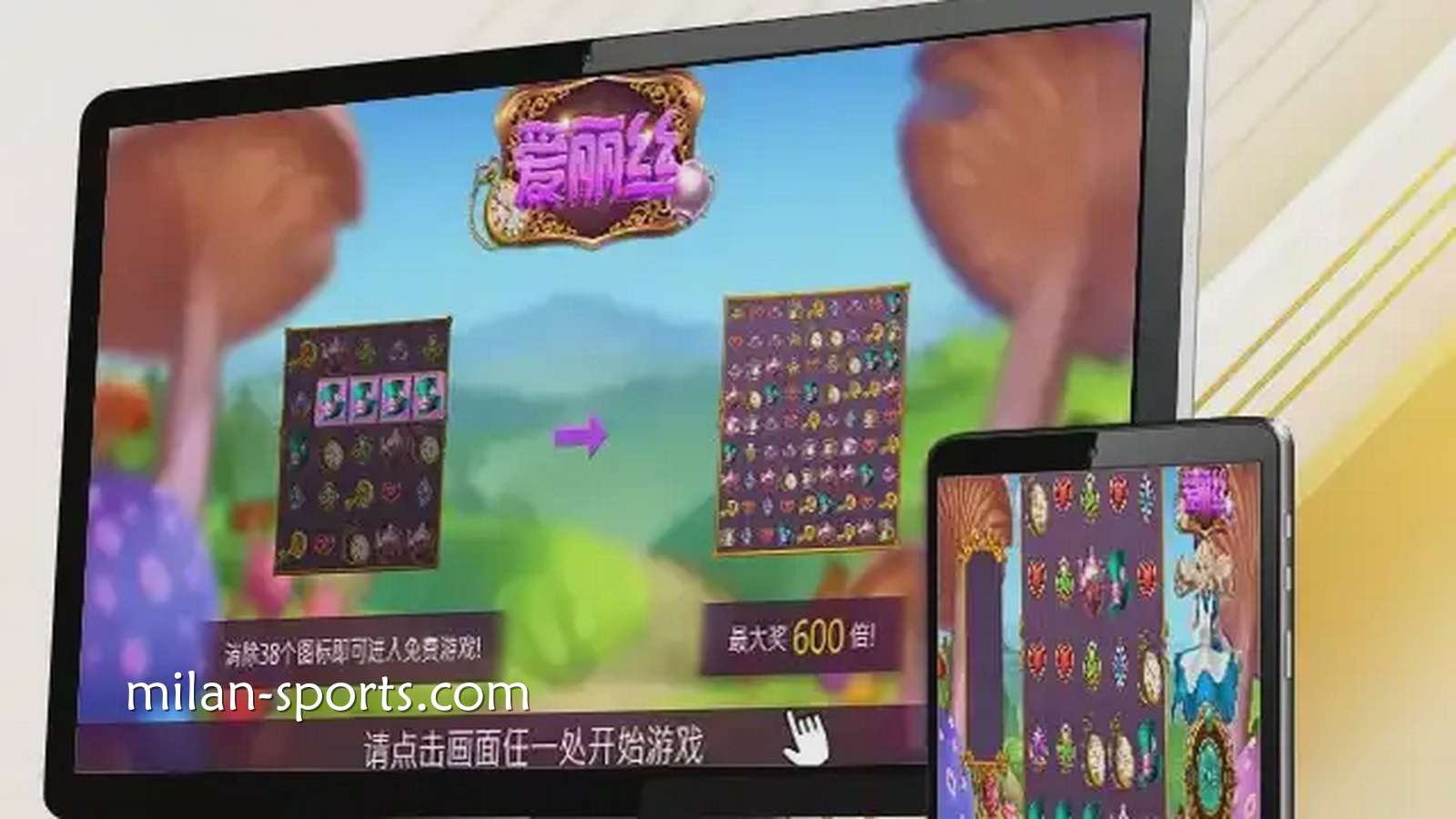 YY电子《爱丽丝》游戏,让你在疯狂仙境之旅获得最高600倍奖励