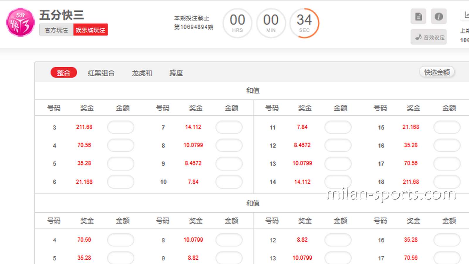 YY体育《五分快三》彩票游戏投注界面