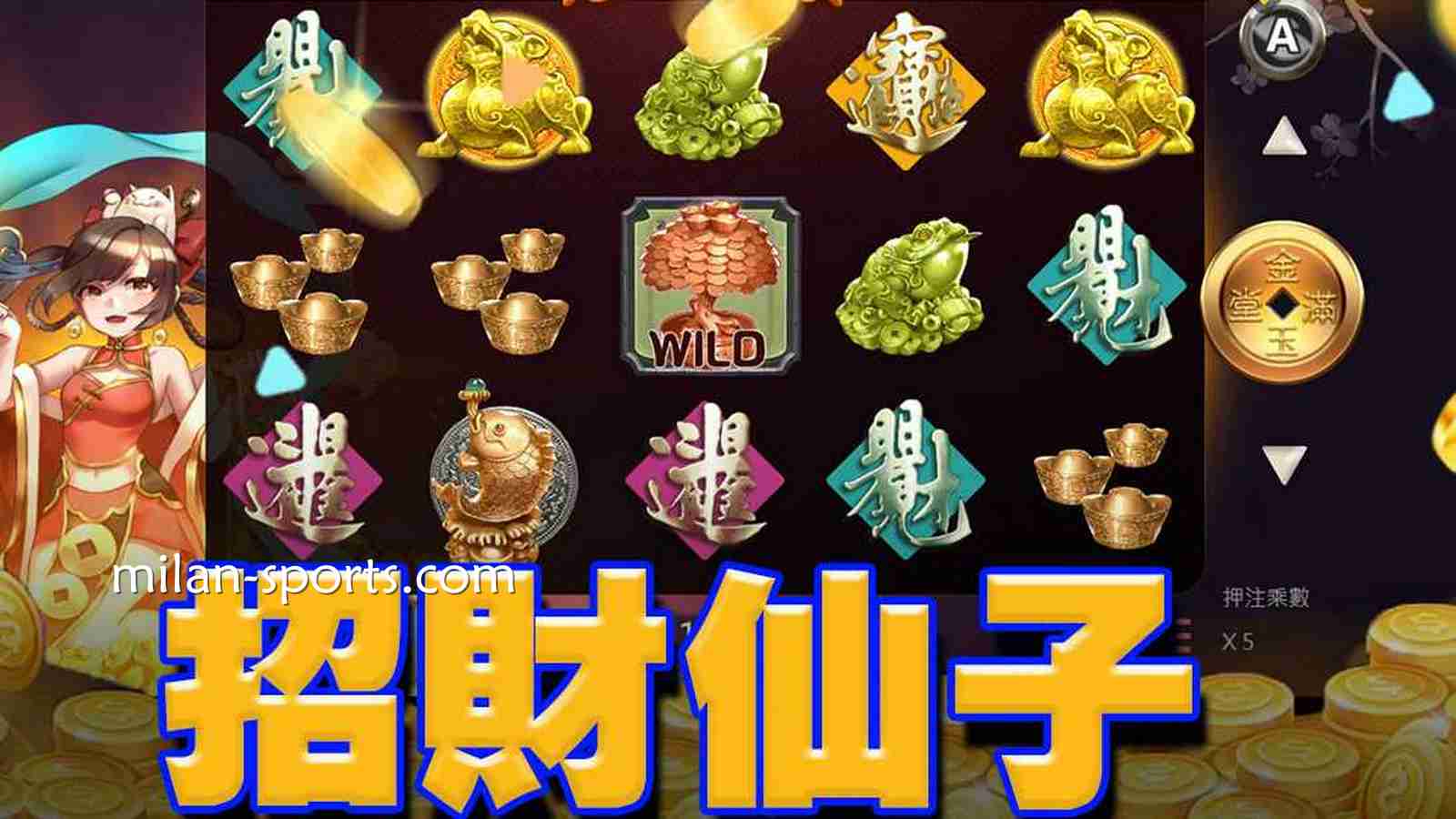 《招财仙子》游戏给你招财啦,财富大门常打开