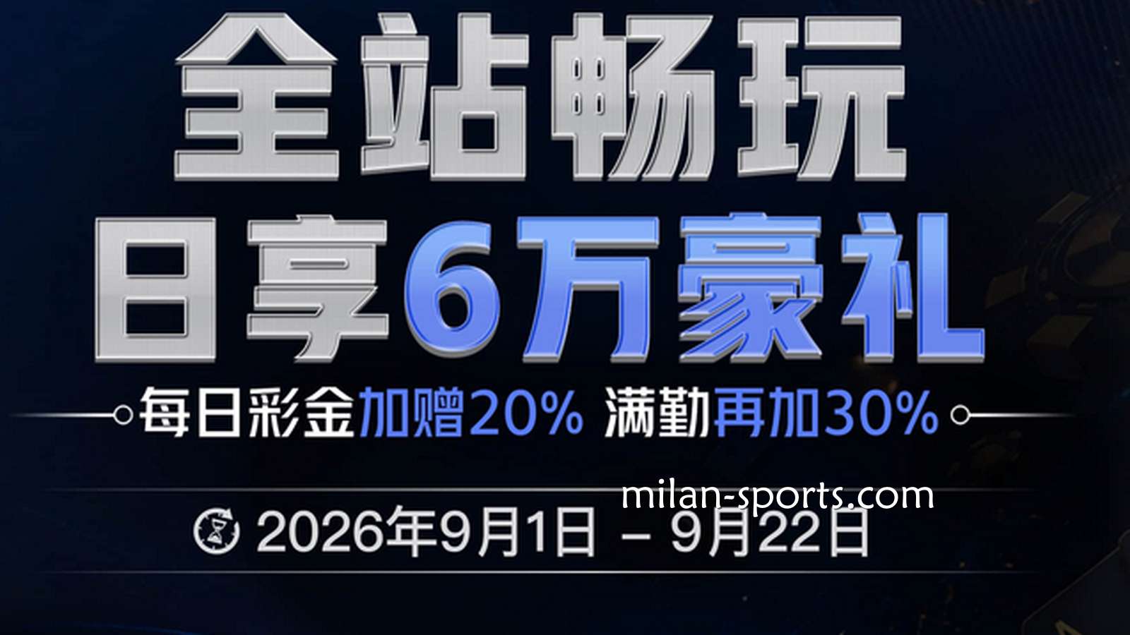 YY体育为回馈玩家，推出的返利活动有哪些？
