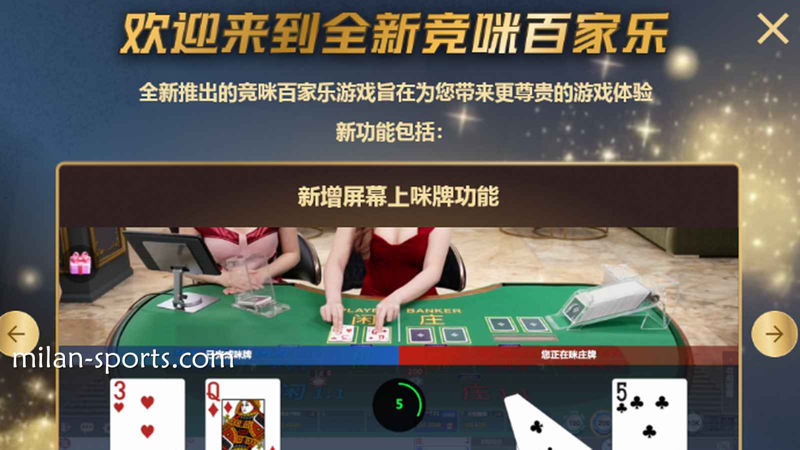 体验YY体育CHOICE真人全新竞咪百家乐游戏，主播与你实时互动