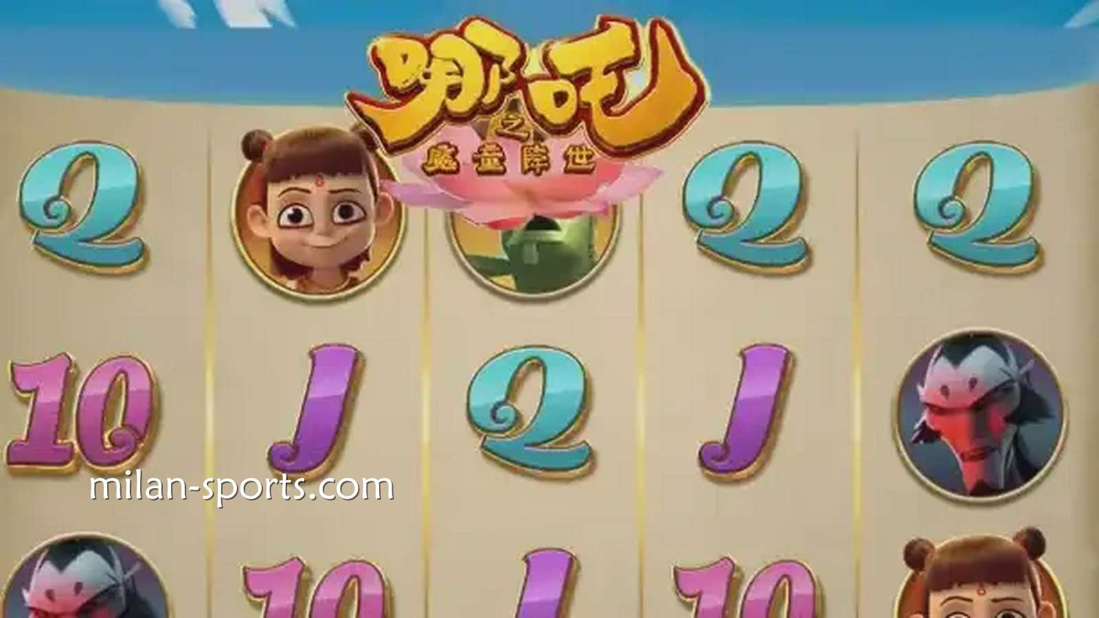 YY体育《魔童降世》游戏获得高倍率奖金，呈现身临其境的娱乐享受。