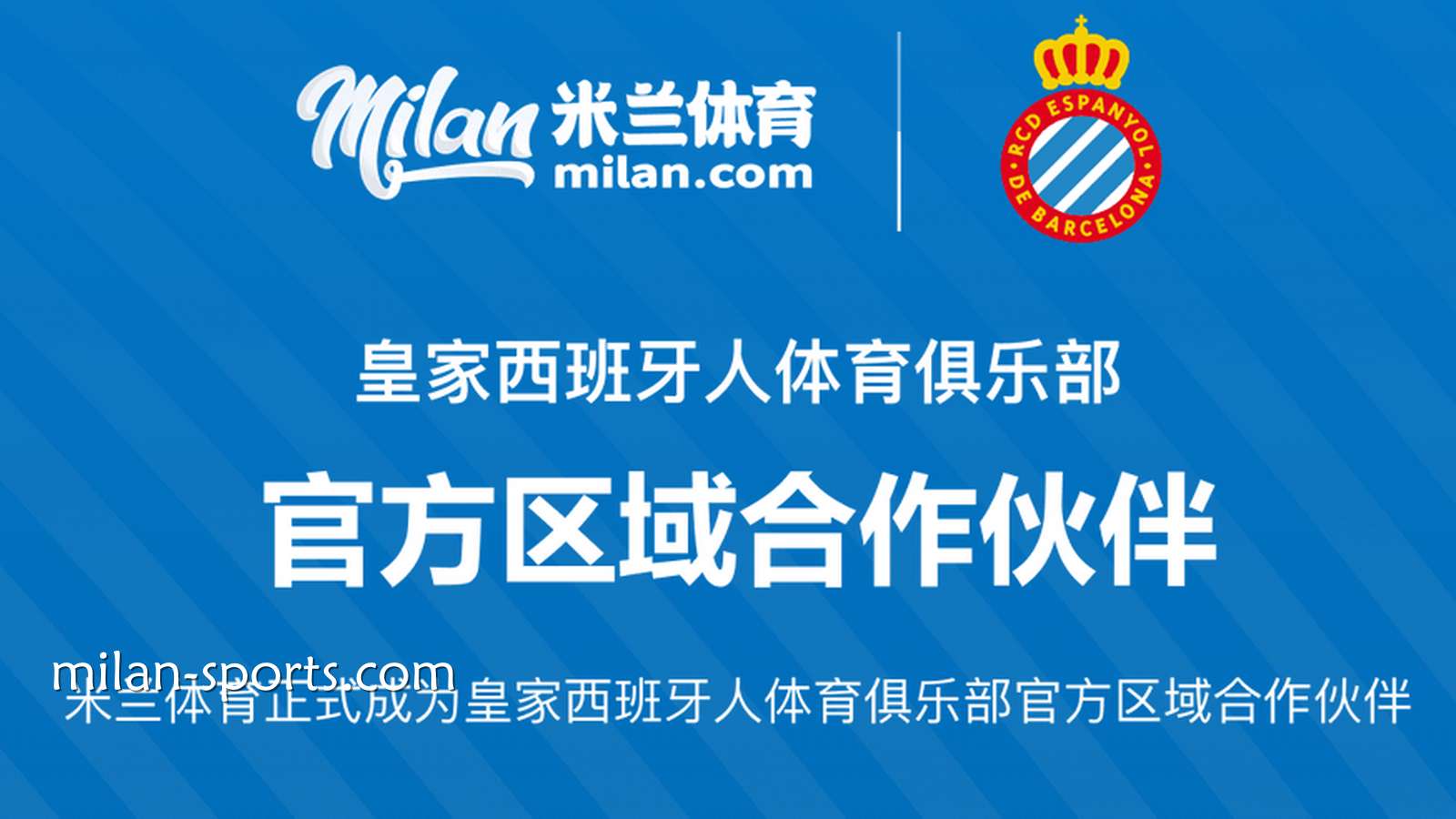 YY体育助力皇家西班牙人俱乐部群星闪耀2026美加墨世界杯